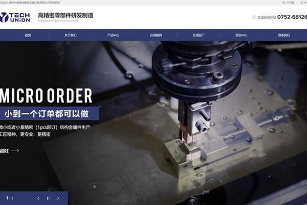 惠州市盈泰欣精密金屬科技有限公司官方網(wǎng)站改版升級(jí)！