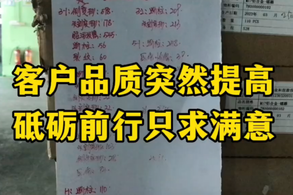客戶品質(zhì)突然提高，砥礪前行只求滿意
