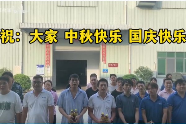 盈泰欣中秋獻(xiàn)禮，感謝大家一路相伴