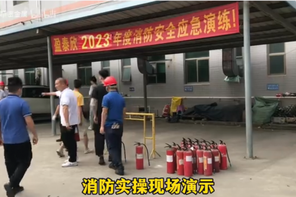 當(dāng)火災(zāi)發(fā)生時(shí)我們?nèi)绾螒?yīng)對----盈泰欣2023消防演習(xí)
