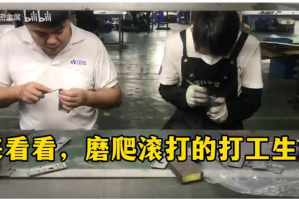 加油！打磨人！