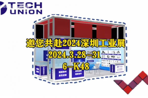 邀您共赴2024深圳工業(yè)展-2024.03.28-31、6-K48
