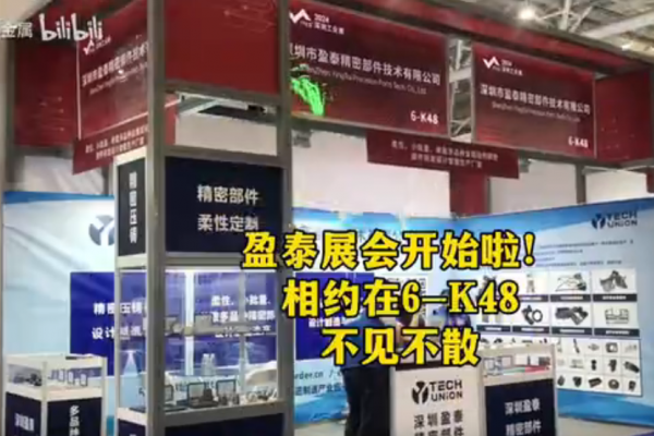 展會開始啦！相約在6-K48,不見不散！