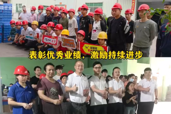 表彰優(yōu)秀業(yè)績，激勵持續(xù)進步
